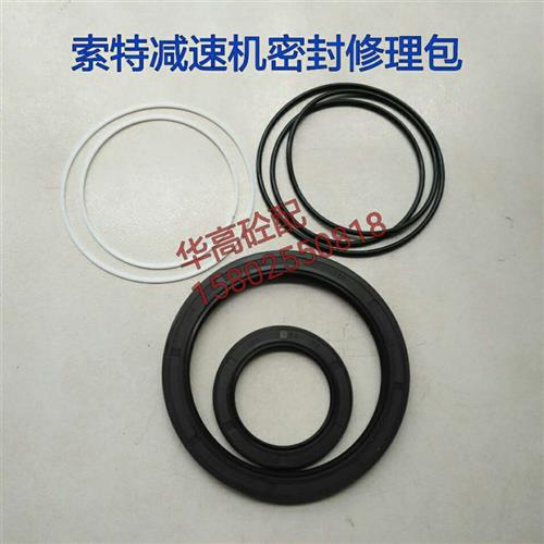 SY泵车索特GS9T99减速机密封修理包 主轴刹车马达密封 泵车配件