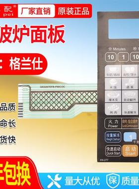 B5714CE01B微波炉面板GED207D6B-P00C0C 薄膜按键开关