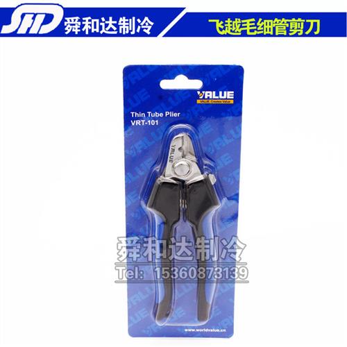 VRT-101毛细管剪刀 钳剪子 冰箱毛细管剪刀 冰箱维修工具