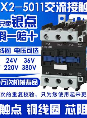 交流接触器 CJX2-5011 铜件银点 50A 220V/380V/24V/110V LC1-D