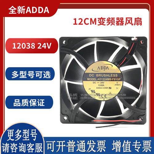 AQ/AD1224MB/HB/UB/-F51/F52/F91GP/F92GP 24V变频器风扇