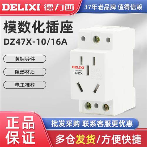 DZ47X模数化插座五孔16A5孔导轨式插座AC30箱照明配箱电源