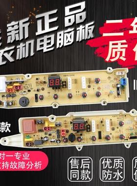 洗衣机RB7129S RB8129S RB9129S电脑板控制主板线路板配件