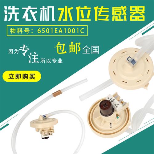 原装洗衣机T70MS33PDE T60MS33PDE水位传感器水位开关三线插头