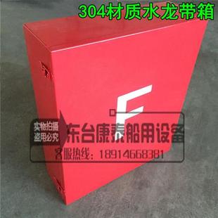 船用水龙带箱 304不锈钢水龙带箱 消防皮龙箱650*550*190MM