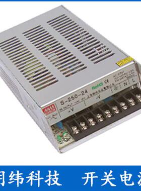 S-250-12 12V/21A 开关电源 监控电源 工业(LED)电源