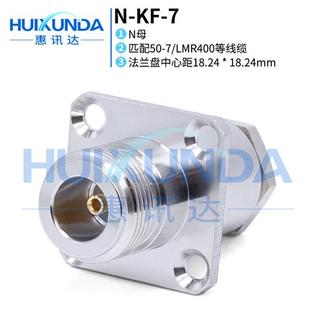 LMR400电缆带四孔法兰固定 接配507 NKF7连接器 N母头装 NKF7