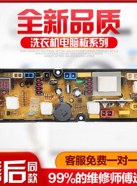 全自动洗衣机XQB50-2068/1电脑板奇声XQB50-2088A,XQB55-2118