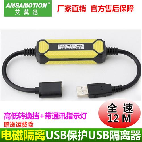 USB工业级隔离器usb to usb信号数字电源安全ADUM3160隔离模块