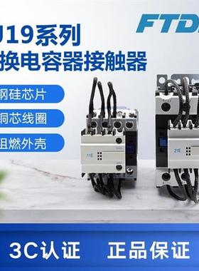 CJ19-25/32/43/63-11E/21E补偿柜切换电容交流接触器220V380V