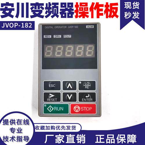 变频器A1000系列操作面板JVOP180/JVOP182中英文液晶显示器