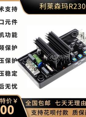 利莱森玛R230调压板avr无刷柴油发电机电压自动调节器
