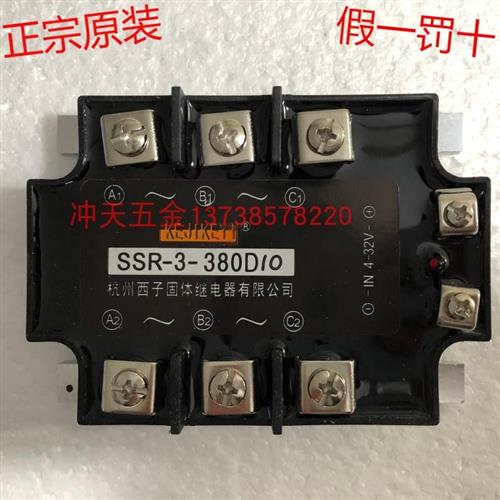 正宗杭州西子SSR-3-380D10三相固态 固体继电器 10A