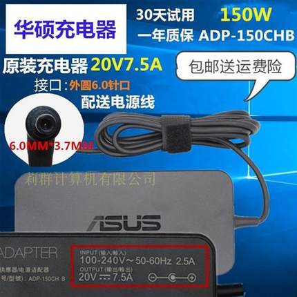 华硕笔记本飞行堡垒7电源适配器ADP-150CH B充电线FX506L 20V7.5A