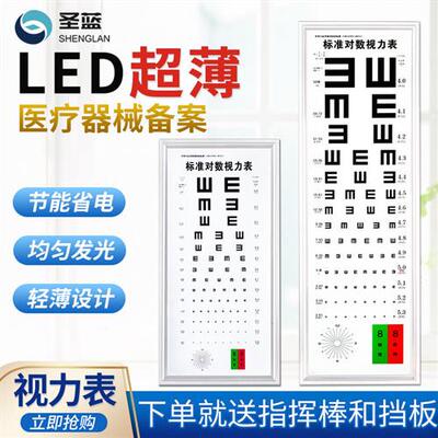 对数LED视力表灯箱超薄国际标准测儿童幼儿园成人E字眼睛近视医院