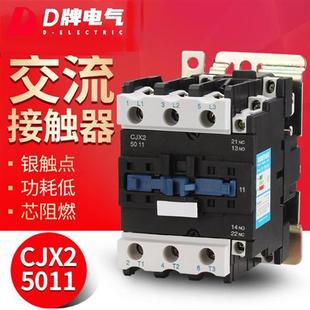 D牌电气50A交流接触器220V线圈380V电压LC1银触点阻燃CJX25011