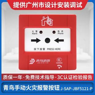 4121B 北大青鸟手报按钮JBF5121 P消防手动火灾报警器消火栓编码
