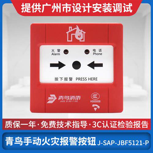 北大青鸟手报按钮JBF5121-P消防手动火灾报警器消火栓编码4121B-P