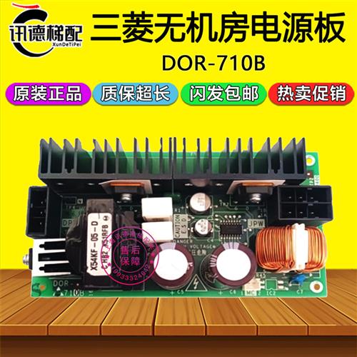 三菱电梯配件DOR710B无机房电源板国产 进口 三菱 YX401B247A01