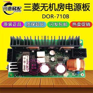 三菱 YX401B247A01 进口 三菱电梯配件DOR710B无机房电源板国产