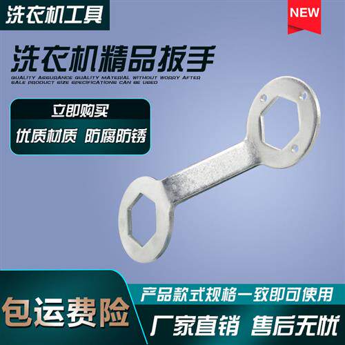 洗衣机维修拆装工具洗衣机离合器扳手可拆36mm与38mm螺母加厚