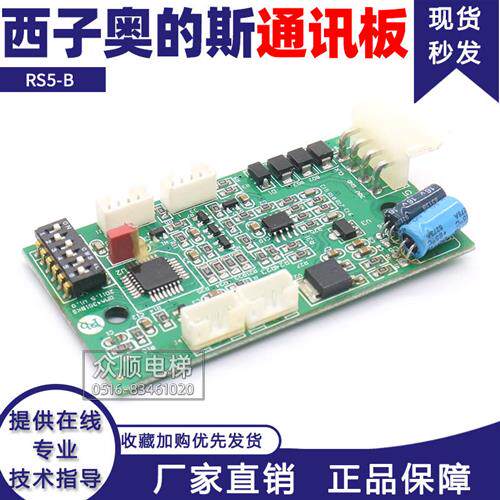 电梯轿厢通讯板RS5B板RS5/14地址板oma4351bks适用于西子奥的斯