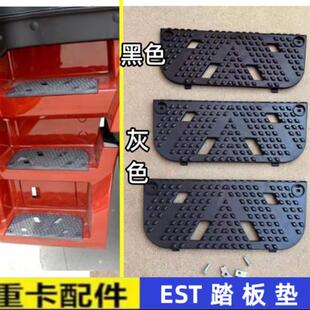 适用于欧曼EST脚踏板福田戴姆勒踏板垫 踩板防滑板 EST上车踏板
