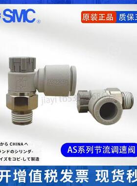 SMC气接头AS1201F-M5-04A/06A AS3201F-01/02-06/08SA调速阀