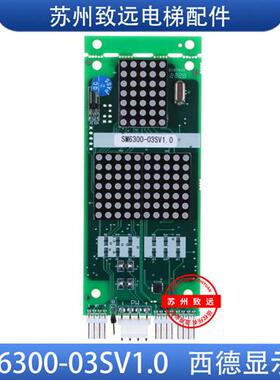 西德电梯显示板 SM6800/SM6300-03SV1.0D 1.0E V1.0F/V2.0 03S