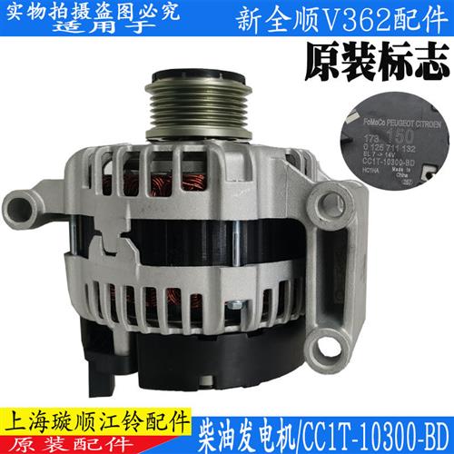 适用福特新全顺发电机V362发电机新全顺发电机CC1T-10300-BD
