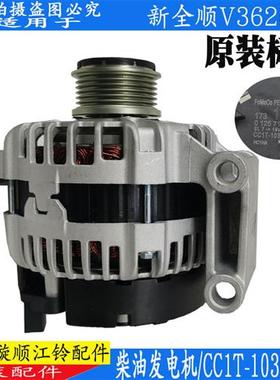 适用福特新全顺发电机V362发电机新全顺发电机CC1T-10300-BD