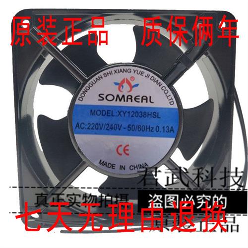 全新SOMREAL XY12038HS/BL 220V 240V 0.13A 12CM 排气扇散热風机