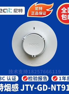烟感JTY-GD-NT9101点型光电感烟火灾探测器替代老款8101烟感