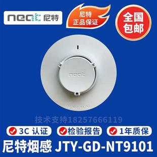 8101烟感 NT9101点型光电感烟火灾探测器替代老款 烟感JTY