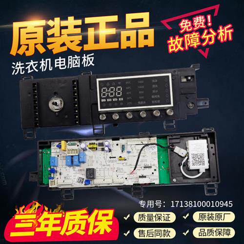 原装洗衣机电脑板MD100V71WDX电路主板配件17138100010945