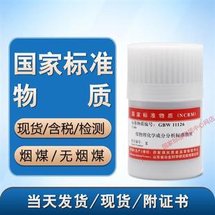 GBW11126 煤物理特性和化学成分分析标准物质一级烟煤无烟煤样50g