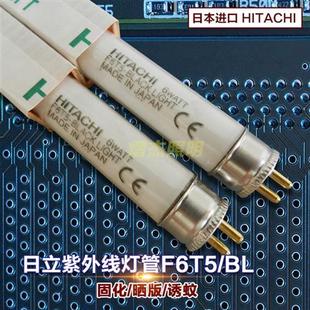 原装HITACHIUVA紫外线灯管F6T5 BL6W诱蚊晒版紫外透射仪灯管