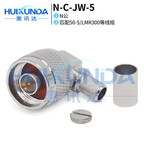 NCJW5 N公弯头压接505/LMR300等线缆NJW13连接器L16JW27