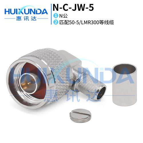 NCJW5 N公弯头压接505/LMR300等线缆NJW13连接器L16JW27