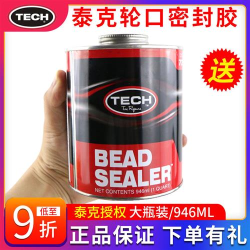 正品735轮口密封胶轮毂轮口钢圈汽车轮胎补胎胶水胶片蘑菇钉