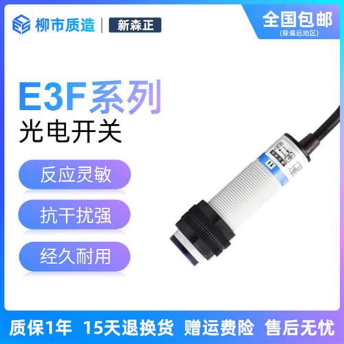 光电开关E3FDS30C4 B2 P1 漫反射传感器 SZGY50MFS1
