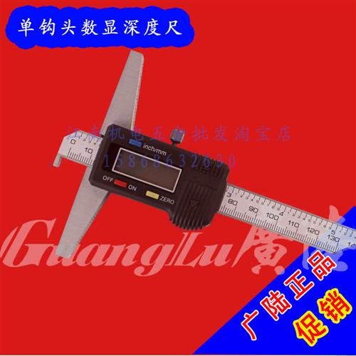 官方正品数显深度尺单钩头电子深度尺0-150/0-200/0-300