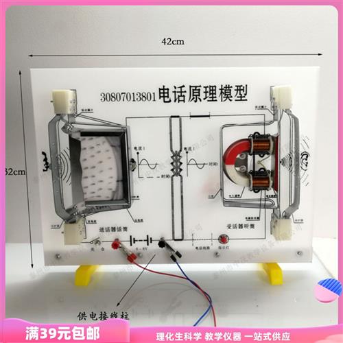 31012电话原理模型电磁波传输初中物理电磁铁应用教学仪器