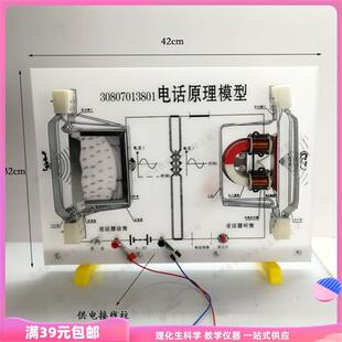 31012电话原理模型电磁波传输初中物理电磁铁应用教学仪器