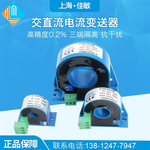 穿孔闭环交流直流电流变送器霍尔电流电量传感器4-20mA电压变送器