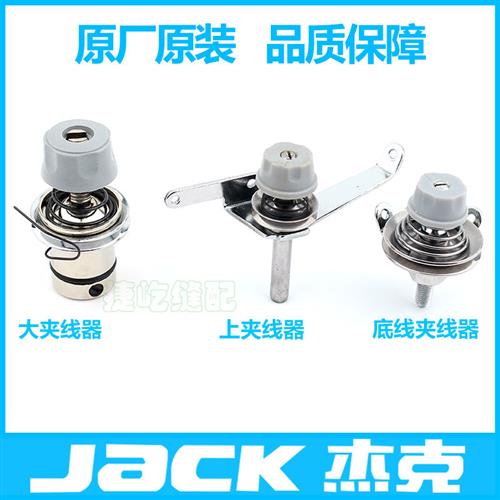 Jack缝纫机平车夹线器夹线旋钮原装A3A4电脑平缝机布鲁斯RA4