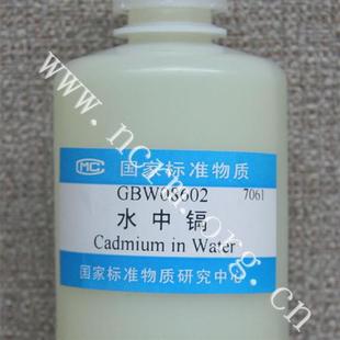 GBW08602 模拟天然水镉溶液成分分析标准物质