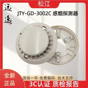 JTY 3005A 松江 温感 3002C感烟火灾探测器 上海松江飞繁烟感