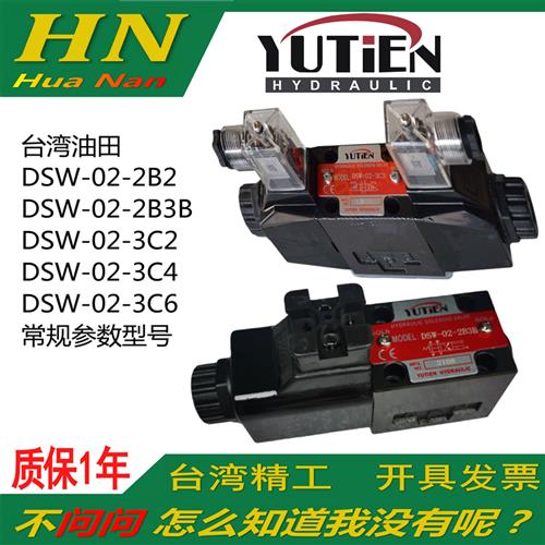 YUTIENDSW-02-3C2液压电磁阀D4/D5-02-3C3/3C6/2B2 AC220现货