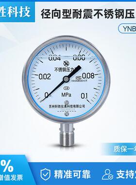 苏州轩胜 YN100BF 01MPa 耐震不锈钢压力表 全不锈钢耐震压力表